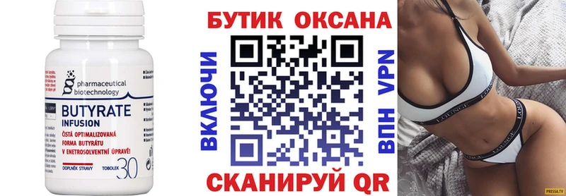 Бутират буратино  Невьянск 
